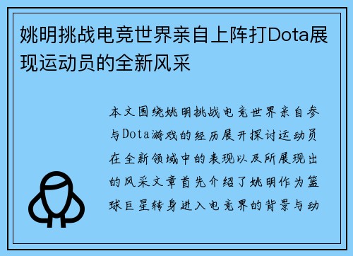 姚明挑战电竞世界亲自上阵打Dota展现运动员的全新风采